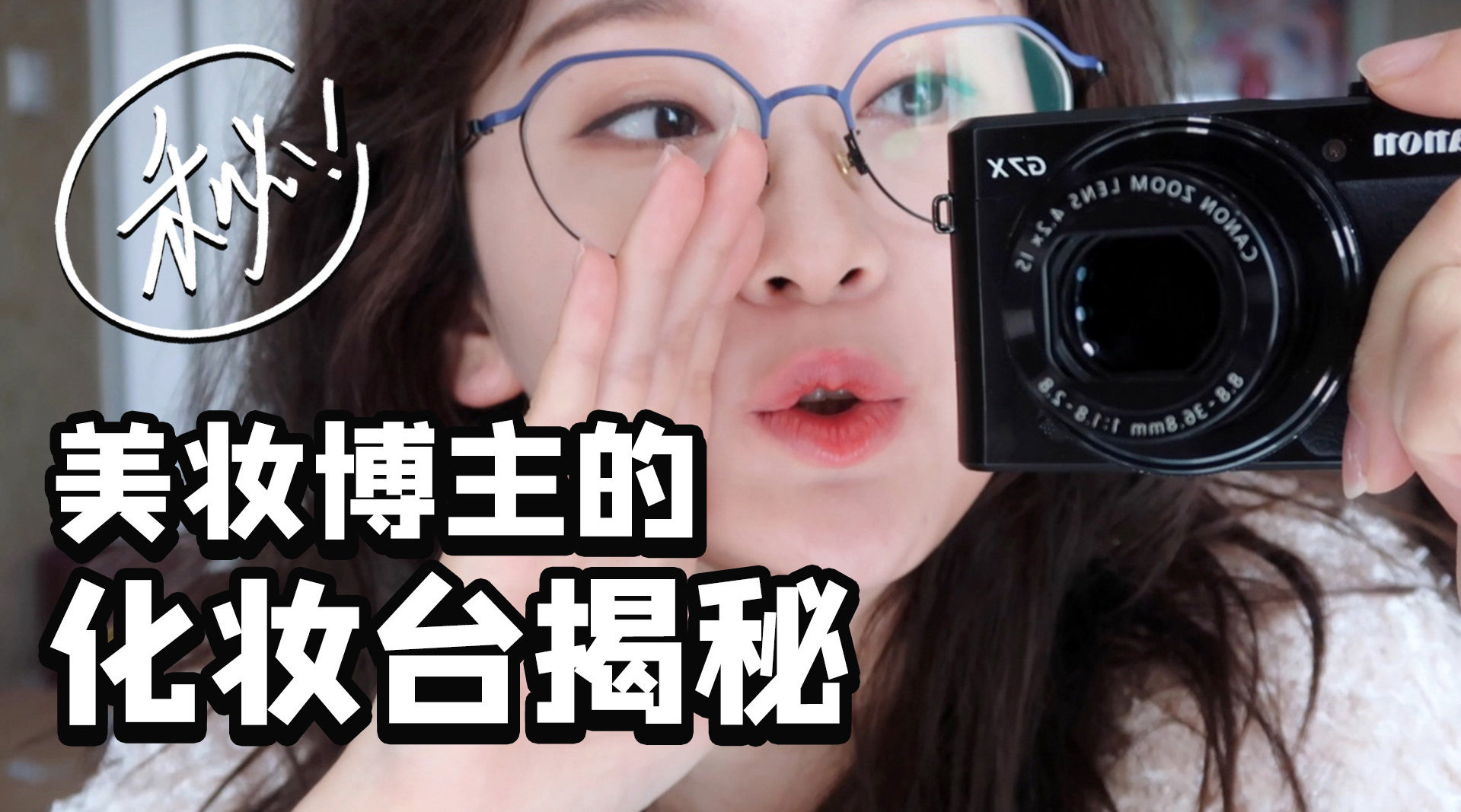 化妆台大揭秘
